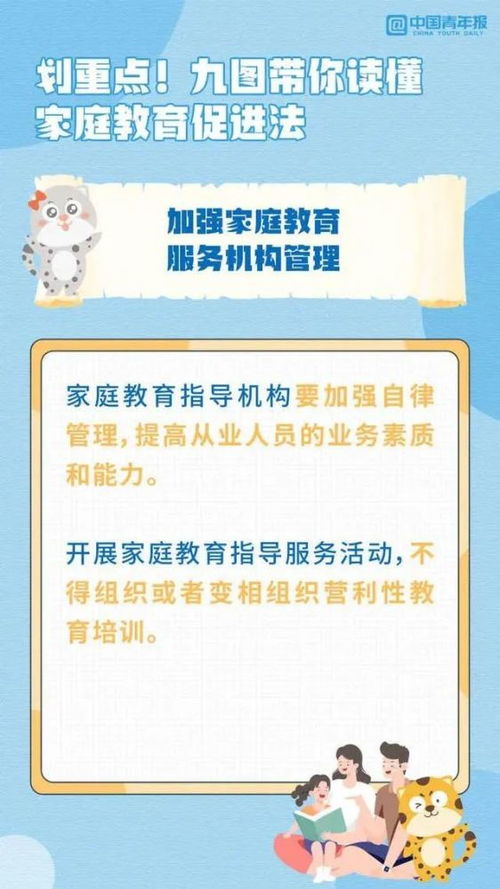 《家庭教育促進法》出臺，全體家長需知的三大教育咨詢服務要點